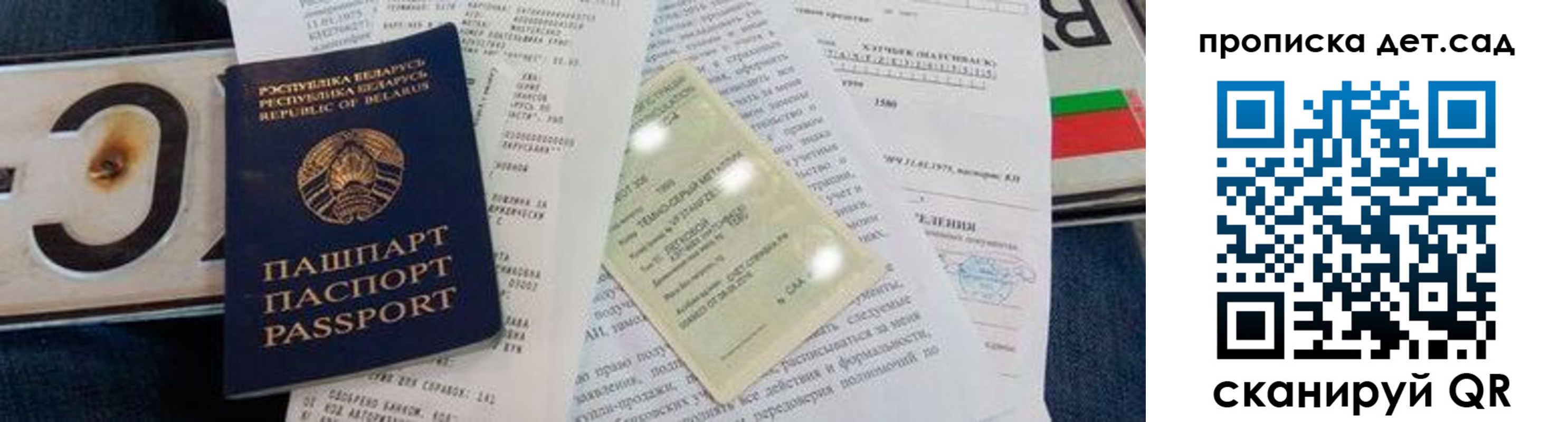 временная регистрация купить в Кудрово